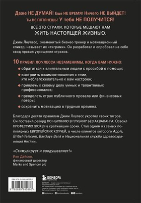 Иди туда, где страшно. Именно там ты обретешь силу. Джим Лоулесс