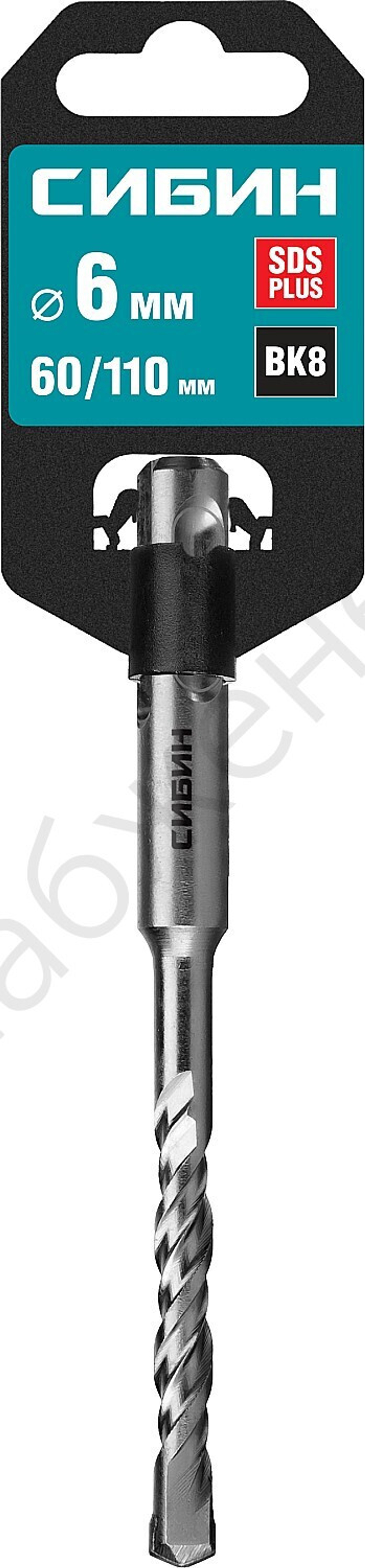 СИБИН 6х110 мм, SDS-plus бур (29312-110-06)