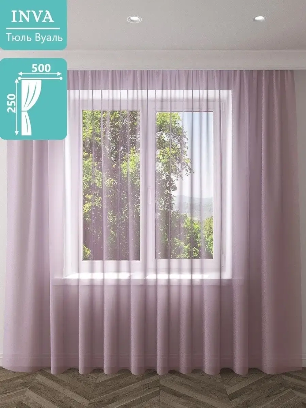 Тюль вуаль 250 х 500 см