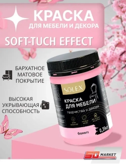 Краска для мебели и творчества светло - розовая 350 гр , SOLEX фламинго