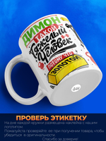 Кружка ТМ Ларец, с именем, Димон тяжелый человек, потому что золотой, глянцевая, 330мл