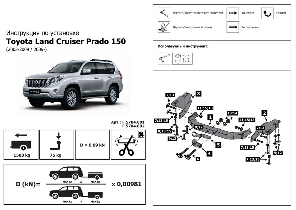 Фаркоп с элект. Smart, для Toyota Land Cruiser Prado 120, 150 (кроме Black Onyx) 2009-2020, 2020-н.в., с нерж. накладкой, F.5714.002, Berg (паспорт, сертификат)