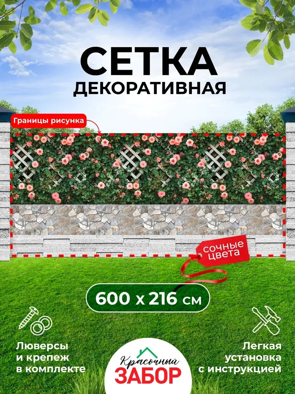 Фотосетка на забор на дачу балкон для декора 6х2,16 м