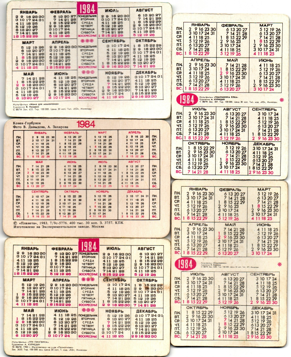 № 27 Набор из 5 стерео Календариков. Мультфильмы СССР 1984 г.