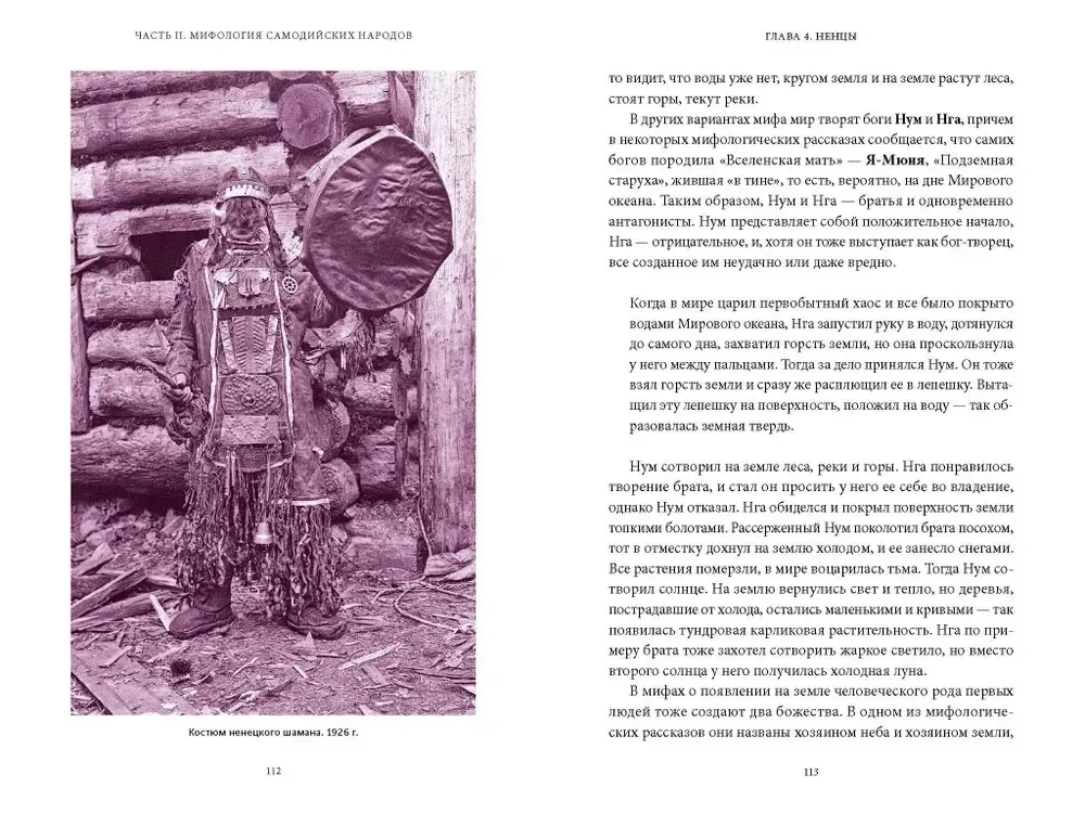 Книга Мифы Западной Сибири. От Оби и Алтайских гор до Старика-филина и Золотой бабы