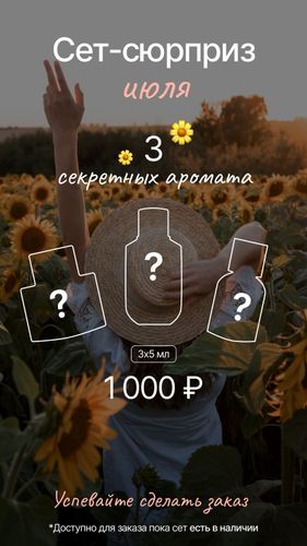 СЕТ-СЮРПРИЗ ИЮЛЯ
