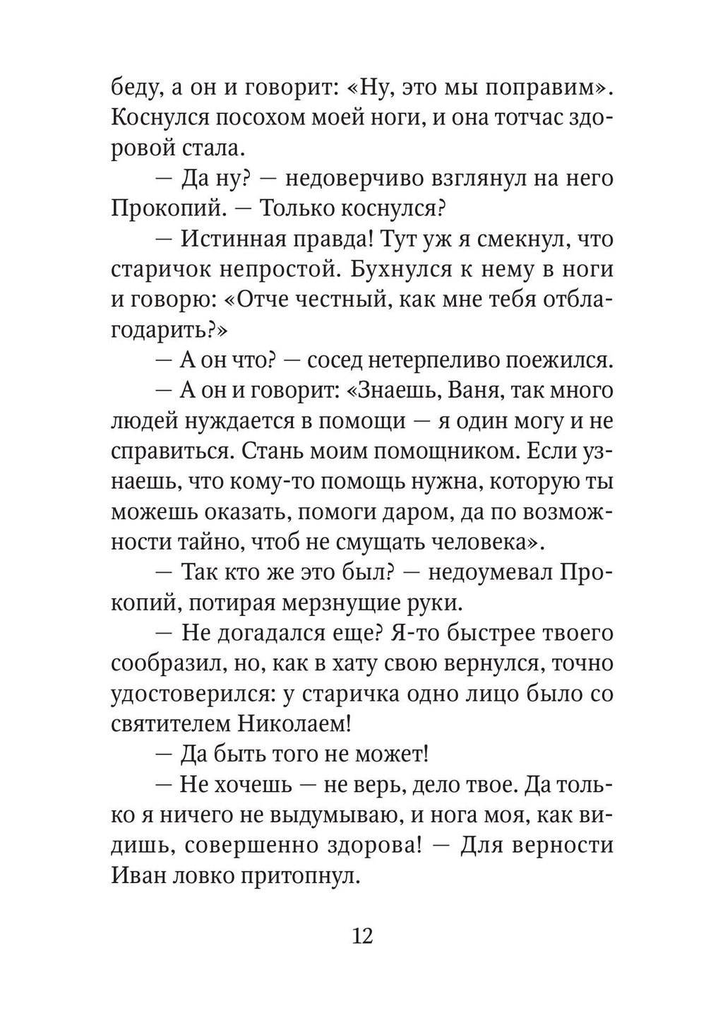 Рождественские сказки для взрослых