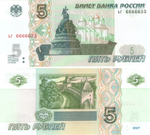 5 рублей 1997 год ЬГ 6666633 Красивый номер Пресс UNC
