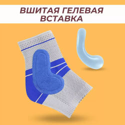 Бандаж / суппорт на голеностоп «INNergy» с двойной защитой сустава (вшитые гелевые вставки!)