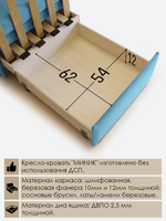 Кресло-кровать "Миник" с левым подлокотником, под левую руку