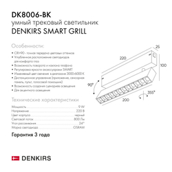 Трековый светильник Denkirs DK8006-BK
