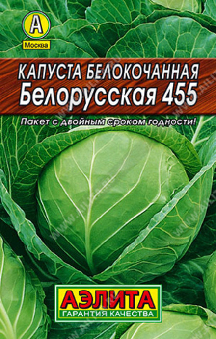 Капуста б/к Белорусская 455 0,5гр Лидер Аэлита