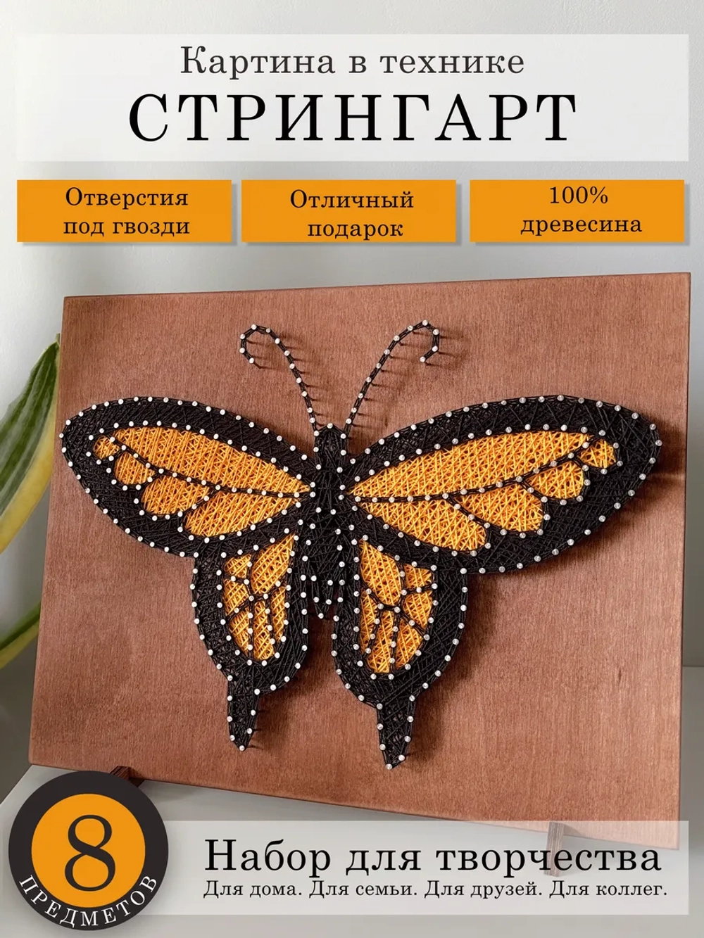 Набор для творчества стринг-арт Бабочка 2
