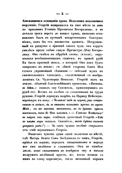 Историко-статистическое описание первоклассного Тихвинского Богородицкого большого мужского монастыря. состоящего Новгородской епархии в городе Тихвине | Я.И. Бередников
