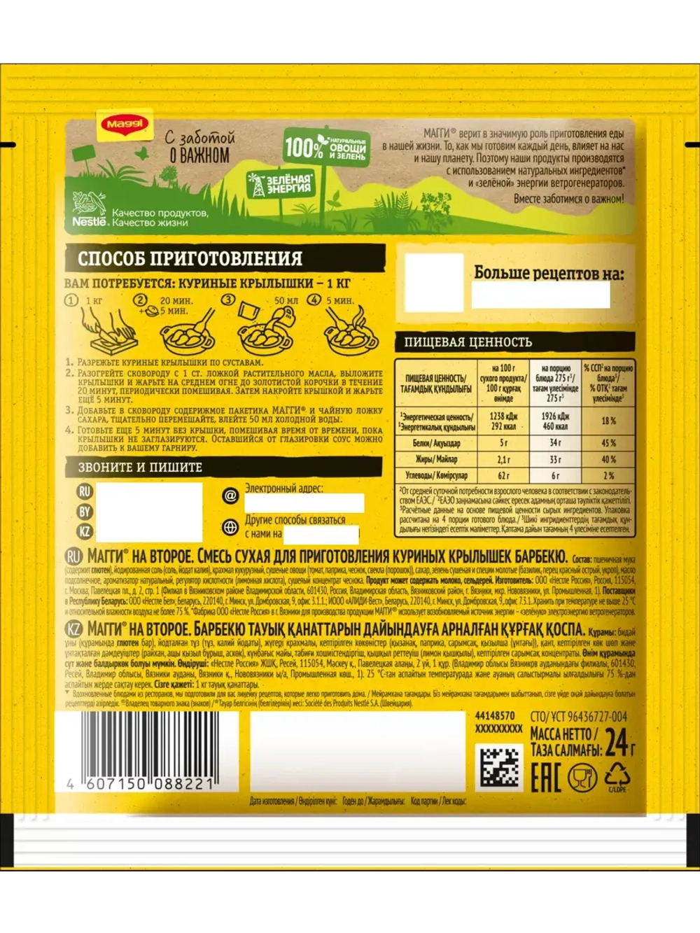 "На Второе" для Куриных Крылышек Барбекю 24 г * 5 шт