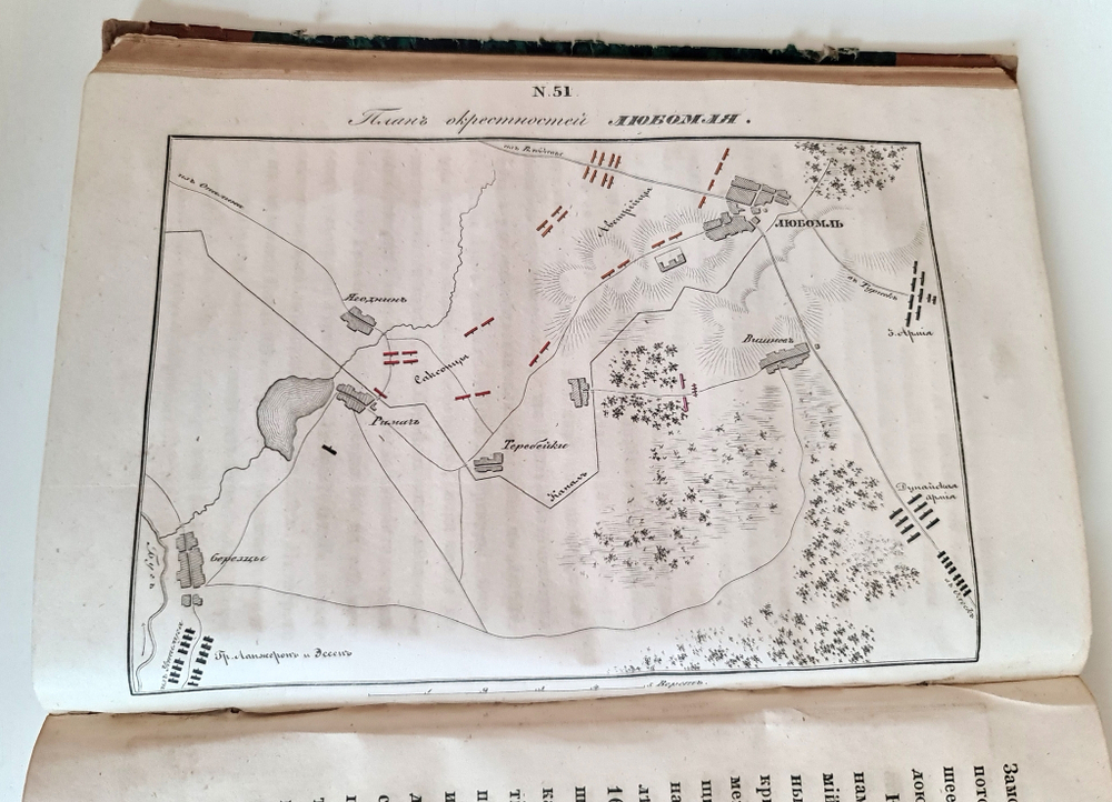 "Описание Отечественной войны в 1812 году. Часть 3 и 4". Александр Иванович Михайловский-Данилевский. 1843 г.