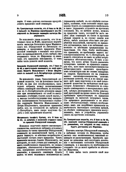 Записки Иосифа Митрополита Литовского. Том 3 | И. И. Семашко