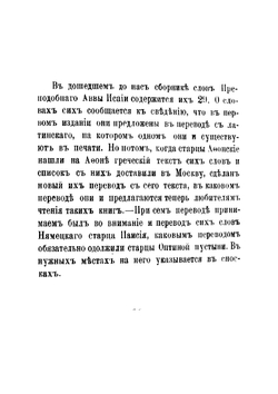 Слова преподобного отца нашего Аввы Исайя | А. Исайя
