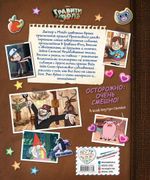 Комикс Гравити Фолз. Истории о странном и необъяснимом