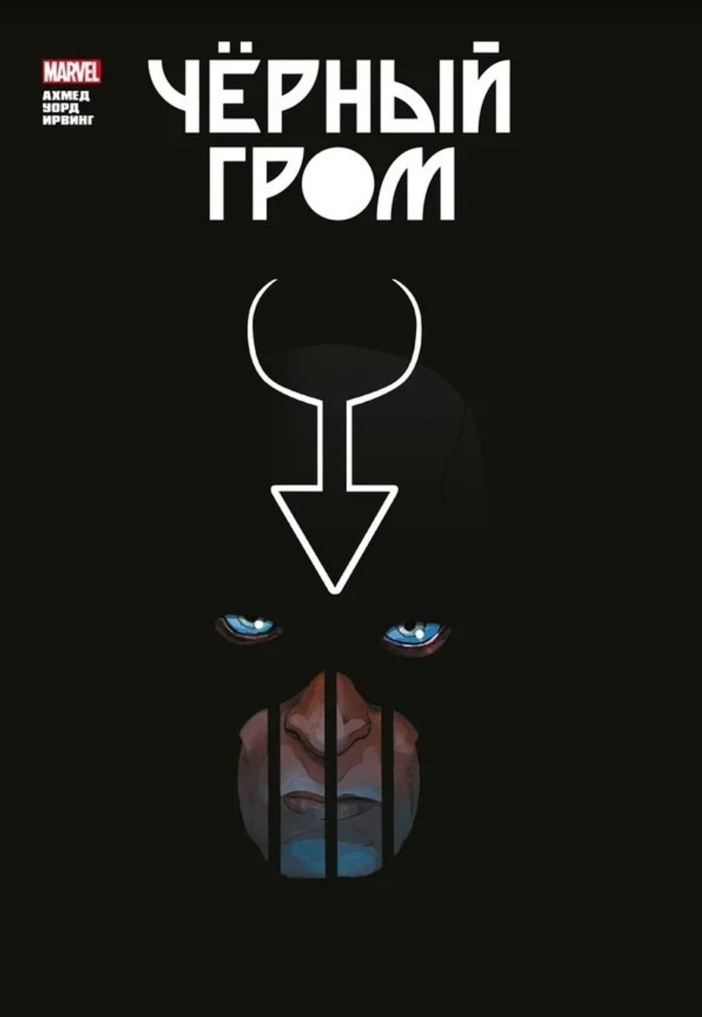 Комикс Чёрный Гром. Золотая Коллекция Marvel