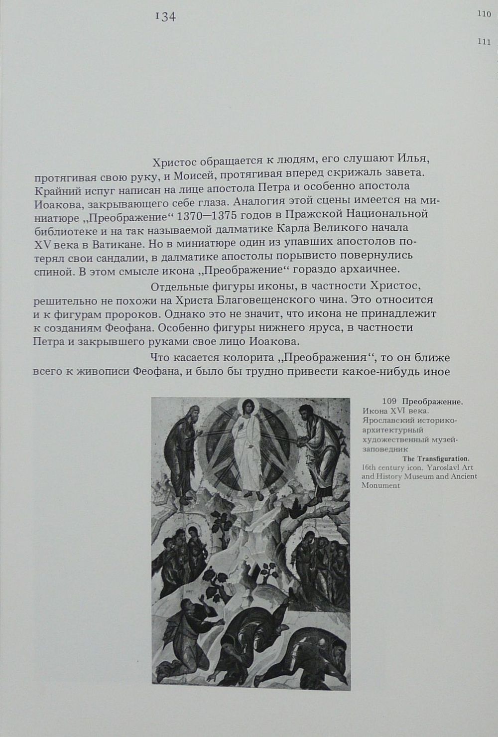 Алпатов М. Феофан Грек