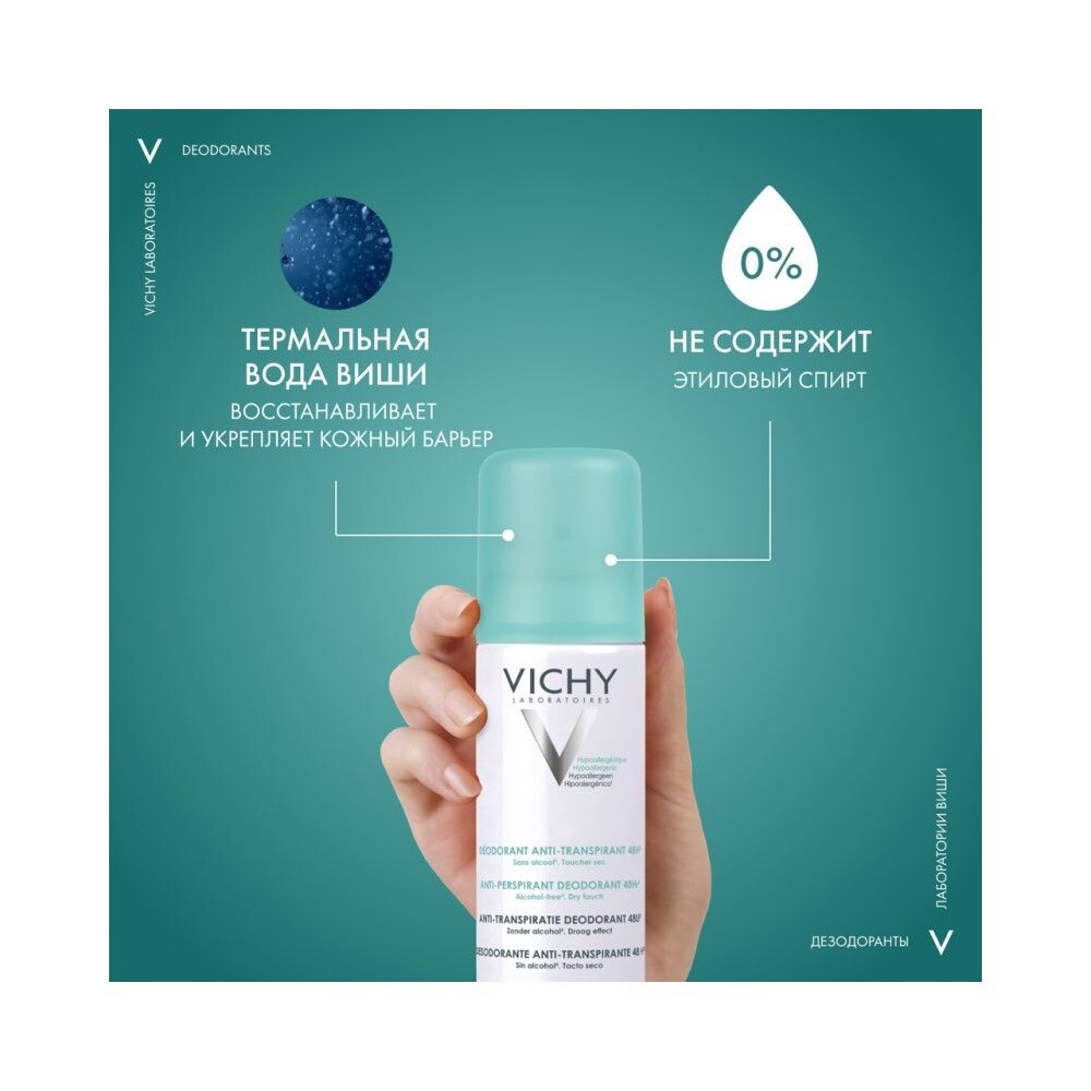 Vichy Anti-Perspirant Deodorant 48Hr. Дезодорант-аэрозоль регулирующий, 125 мл