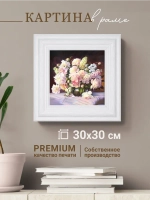 Картина интерьерная настенная на холсте 30х30 см