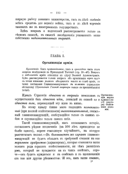 Записки стратегии. Выпуск 2 | Г.А. Леер