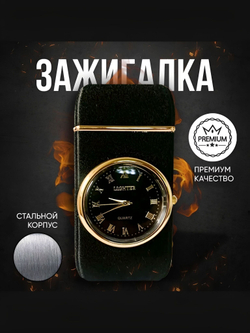 Подарочная зажигалка часы с подсветкой газовая, оникс матовый
