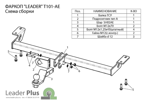 Фаркоп для TOYOTA RAV 4 (XA2) 2000-2005 арт.T101-AE