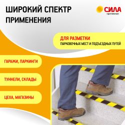 Клейкая лента СИЛА STHW-2548YB Разметочная 25м x 48мм x 0.15мм жёлто-черная