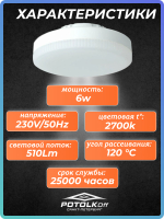 Лампа светодиодная GX53 SAFFIT 10W 2700K 230V