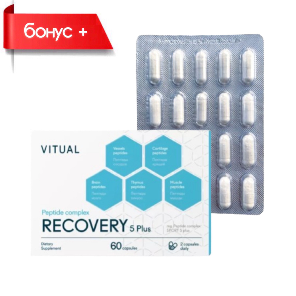 SPORT RECOVERY 5 Plus® №20, Спорт Рекавери 5 Плюс пептиды для мышц и суставов