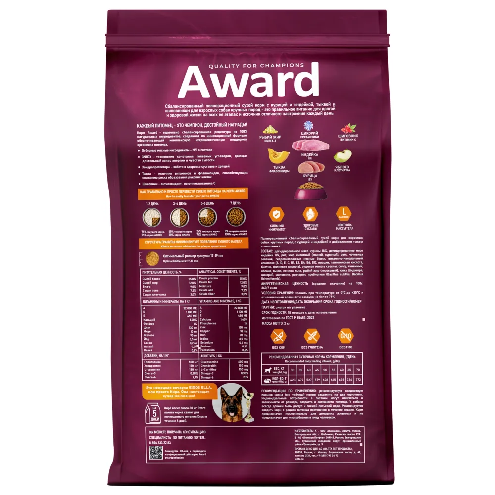 Сухой корм AWARD для взрослых собак крупных пород с курицей и индейкой с добавлением тыквы и шиповника