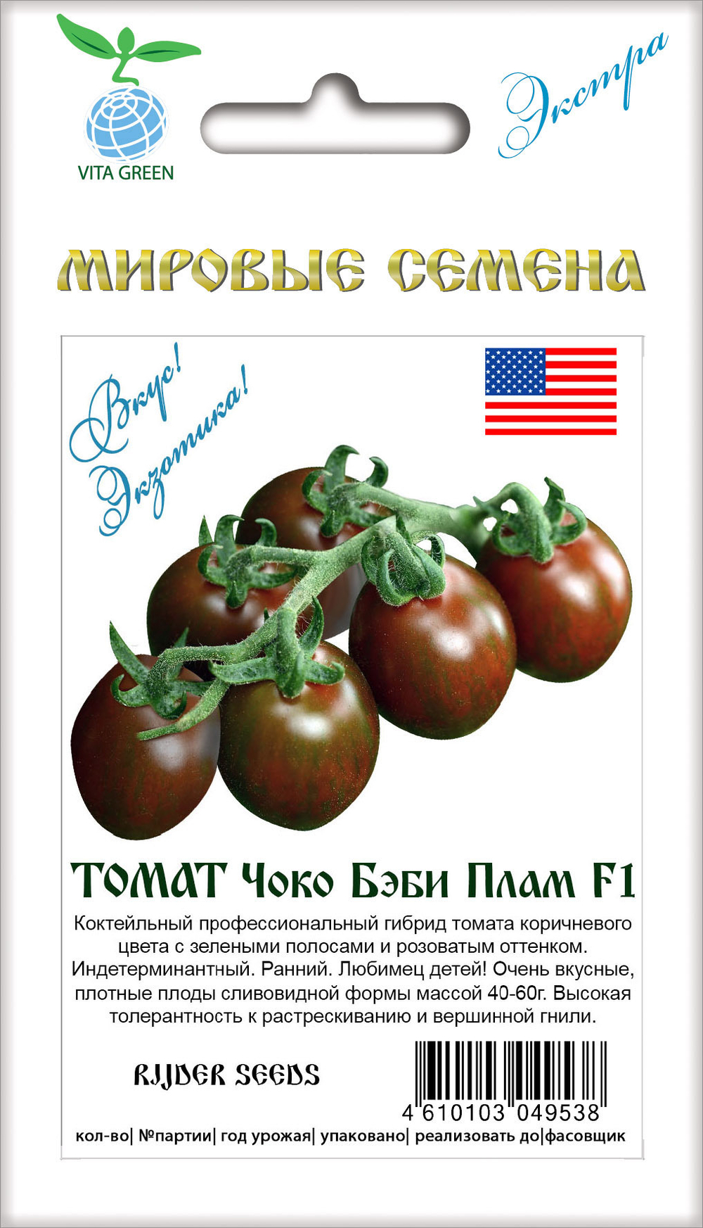 Томат Чоко Бэби Плам F1 5шт ВитаГрин ЭКСТРА