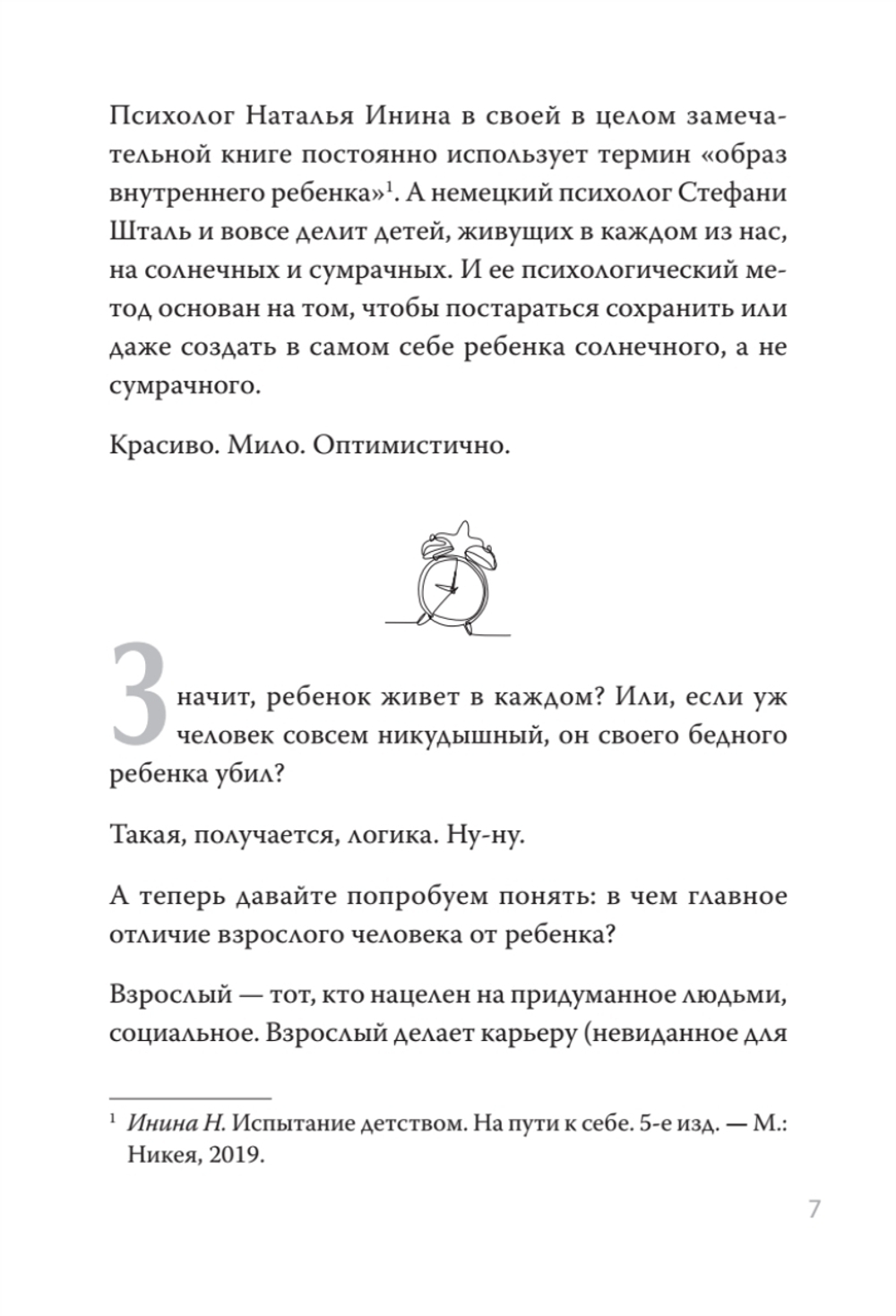 Любить нельзя обидеться. Как преодолеть негатив, заложенный родительским воспитанием