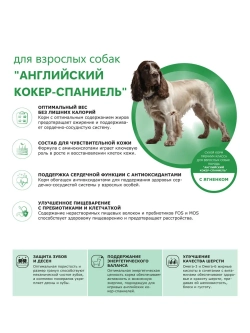 Корм собак породы Английский кокер-спаниель, ягненок, 12кг