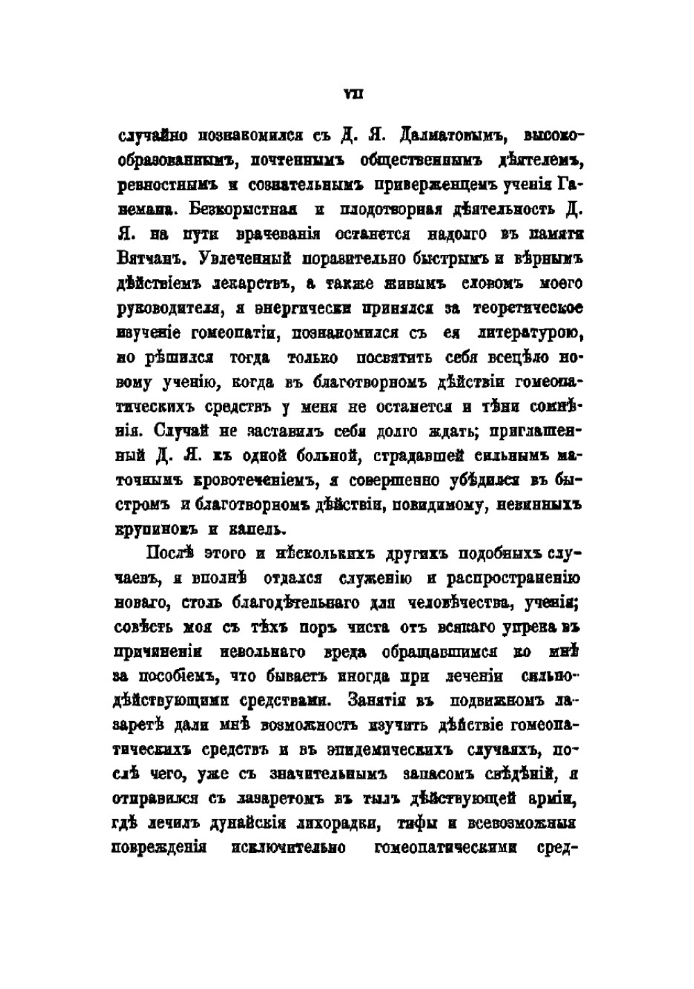 Домашний лечебник. Наставление к употреблению гомеопатических средств в отсутствие врача | Соловьев Павел Васильевич