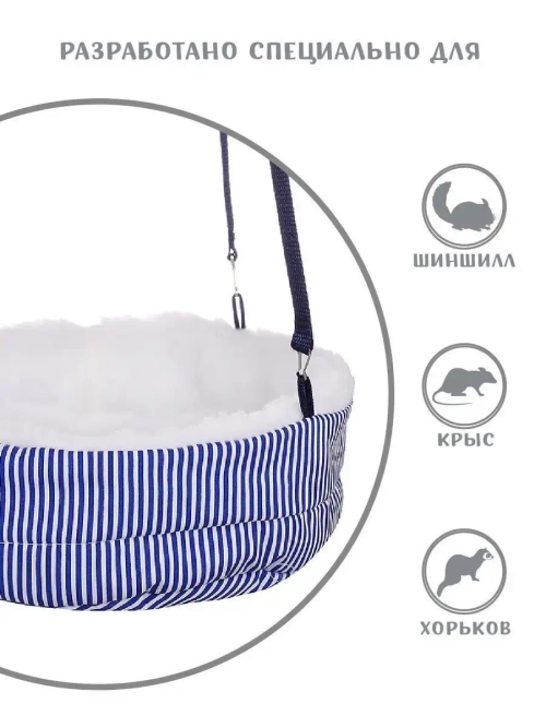 Гамак для кролика шиншиллы хорька