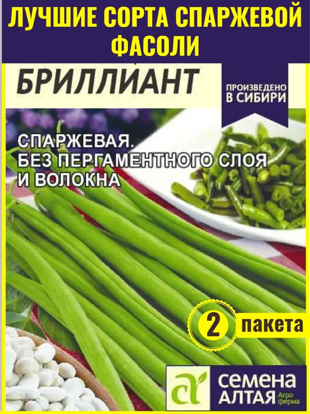 Семена фасоли Бриллиант