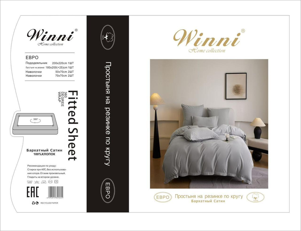 Коробка постельного белья "Winni" бархатный сатин.Простыня на резинке.Размер Семейный / Коробка 20 расцветок
