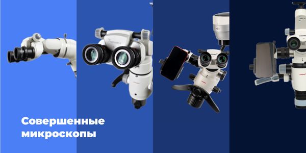 Какой стоматологический микроскоп купить?