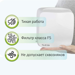 Приточный клапан VAKIO KIV PRO, белый