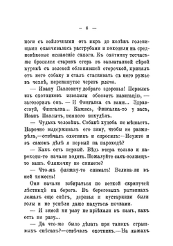 Воскресные охотники; Воскресенье на даче; Рыболовы. Юмористрассказы о похождениях столичподгородействиях охотников | Лейкин Николай Александрович