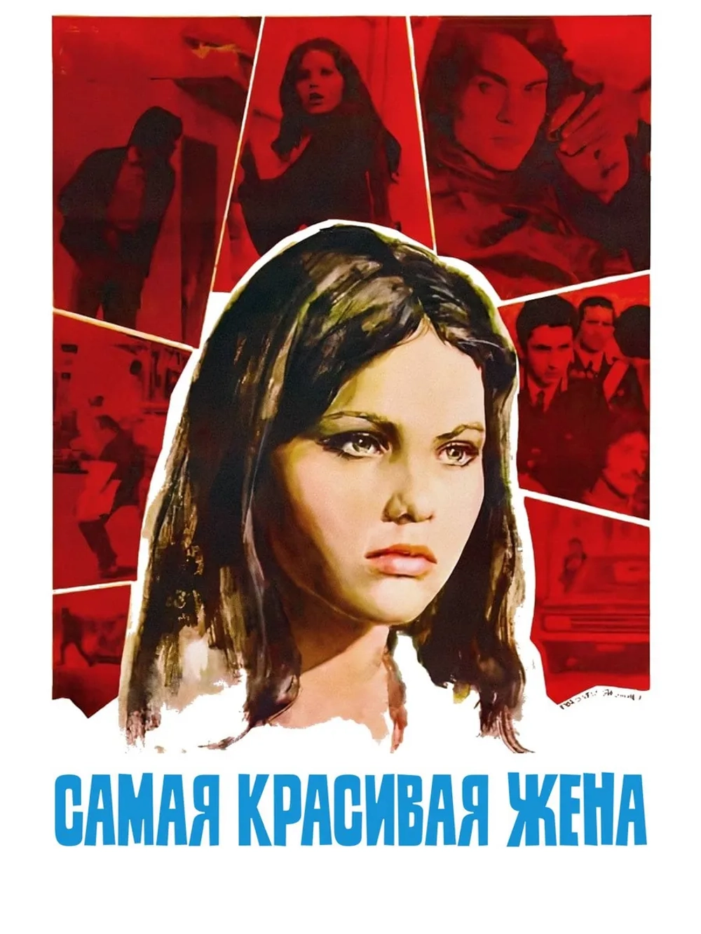 Самая красивая жена (1970) (DVD-R)
