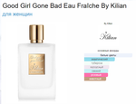 By Kilian Good girl gone Bad Eau Fraîche