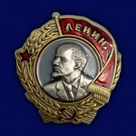 Муляж Орден Ленина СССР