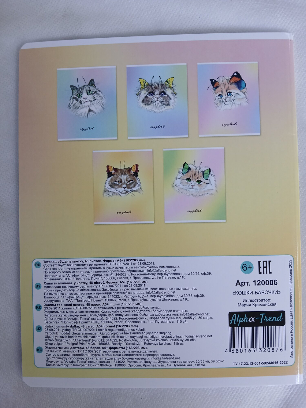 Тетради 48 листа А5+.  "Кошки-Бабочки", общая, клетка. Формат А5+ (163*203 мм). Арт.120006. С полями. Комплект 5 шт.