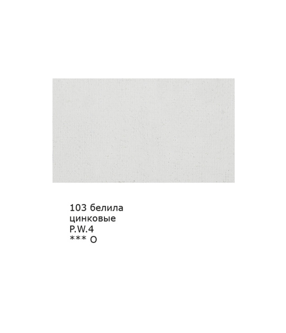 Краска гуашь "VISTA-ARTISTA" "Gallery" художественная группа 1 в баночке VAG-100 100 мл 6 шт. 103_Белила цинковые (Zink white)