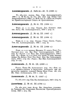 Алфавитный список дворянских родов Владимирской губернии | Трегубов Михаил Иванович
